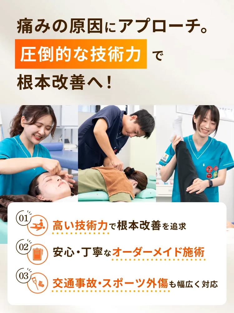痛みの原因にアプローチ。圧倒的な技術力で根本改善へ！ 甲斐整骨院 鹿児島天文館院